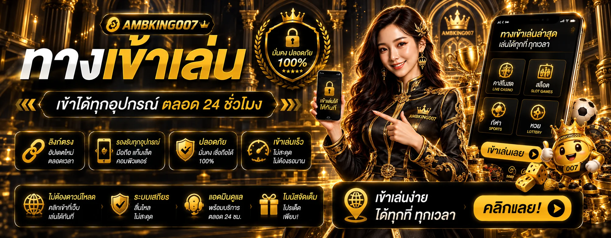 ทางเข้าเล่น AMBKING007 ล่าสุด