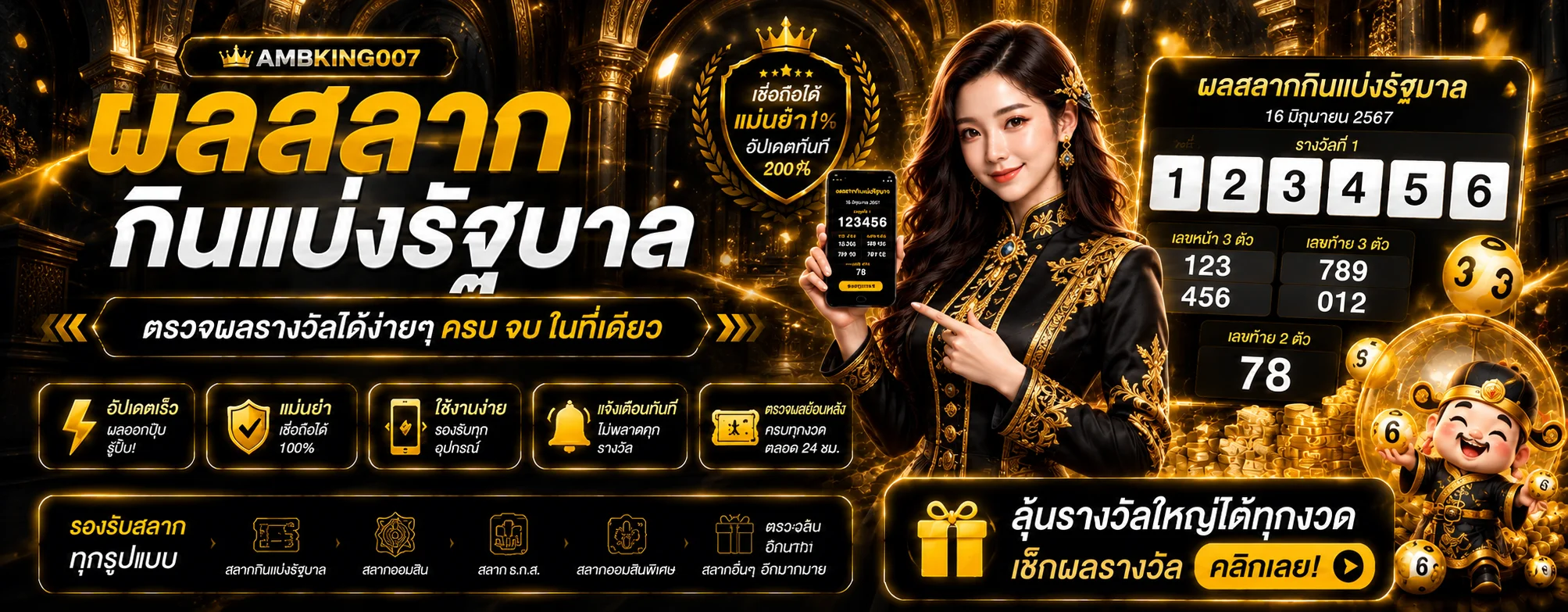 ผลหวย AMBKING007