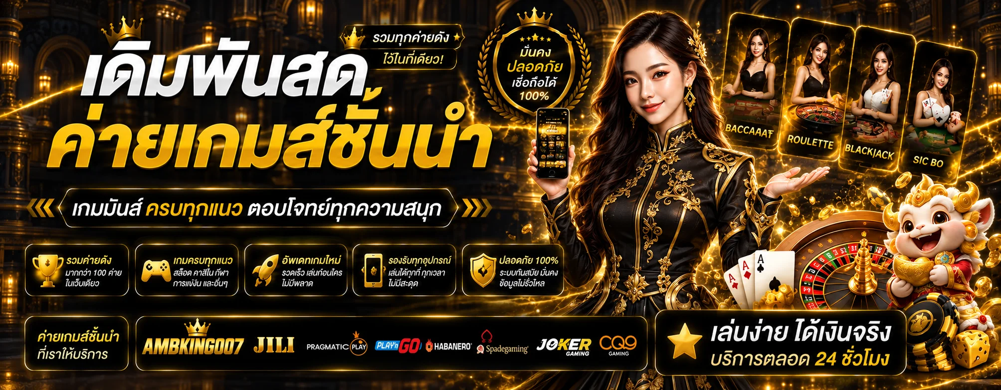 คาสิโนสด AMBKING007