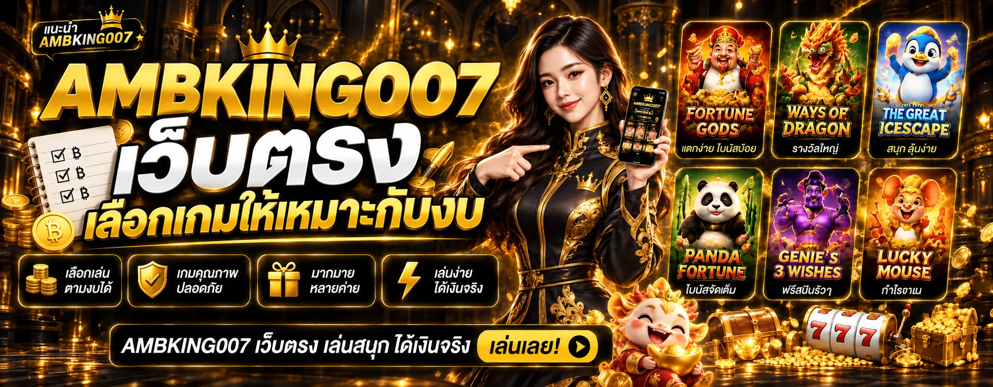 AMBKING007 เว็บตรง วิธีเลือกเกมให้เหมาะกับงบและเวลา