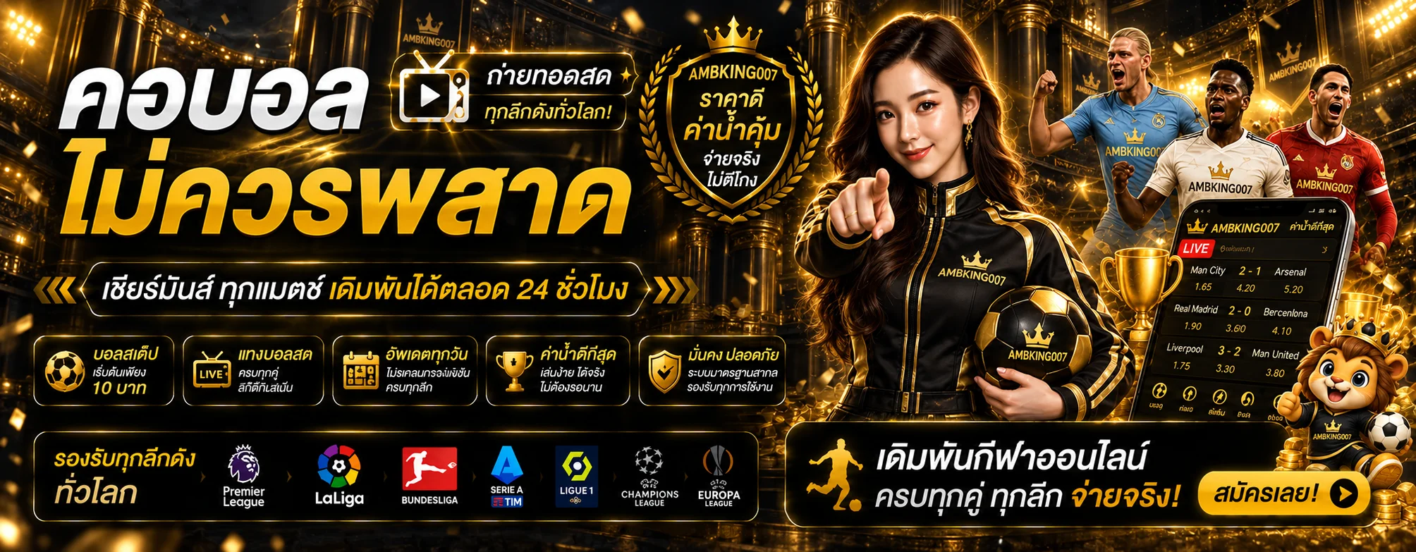 กีฬาและผลบอลสด AMBKING007
